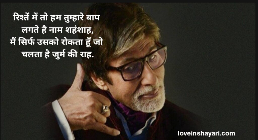 Amitabh Bachchan status in hindi