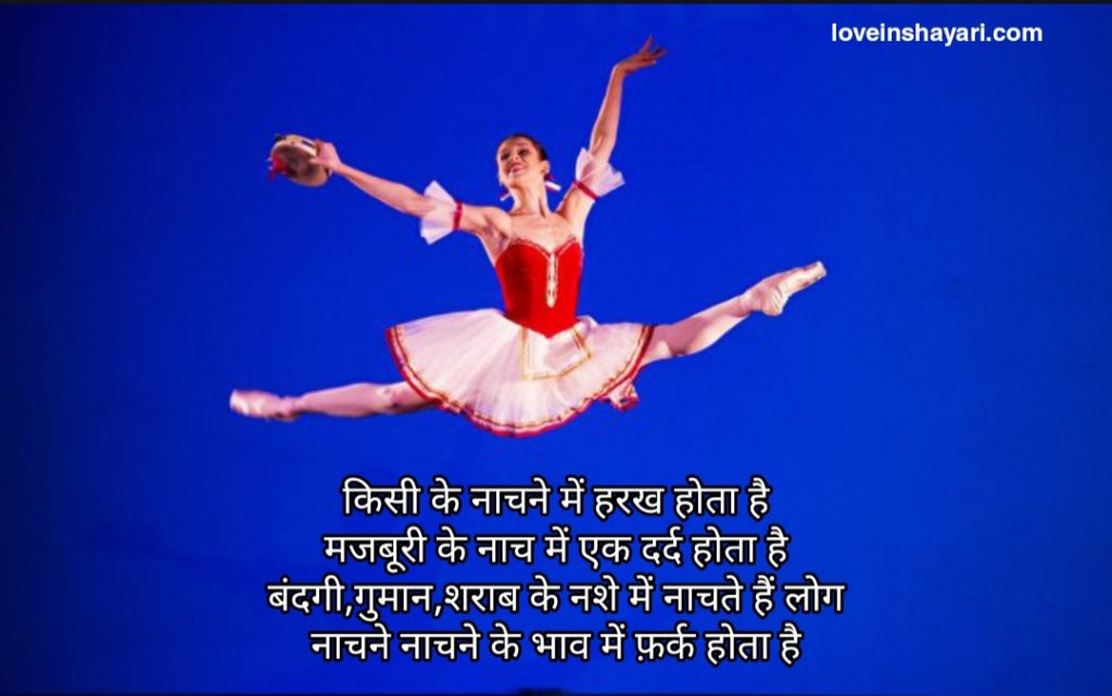 International dance day status in hindi