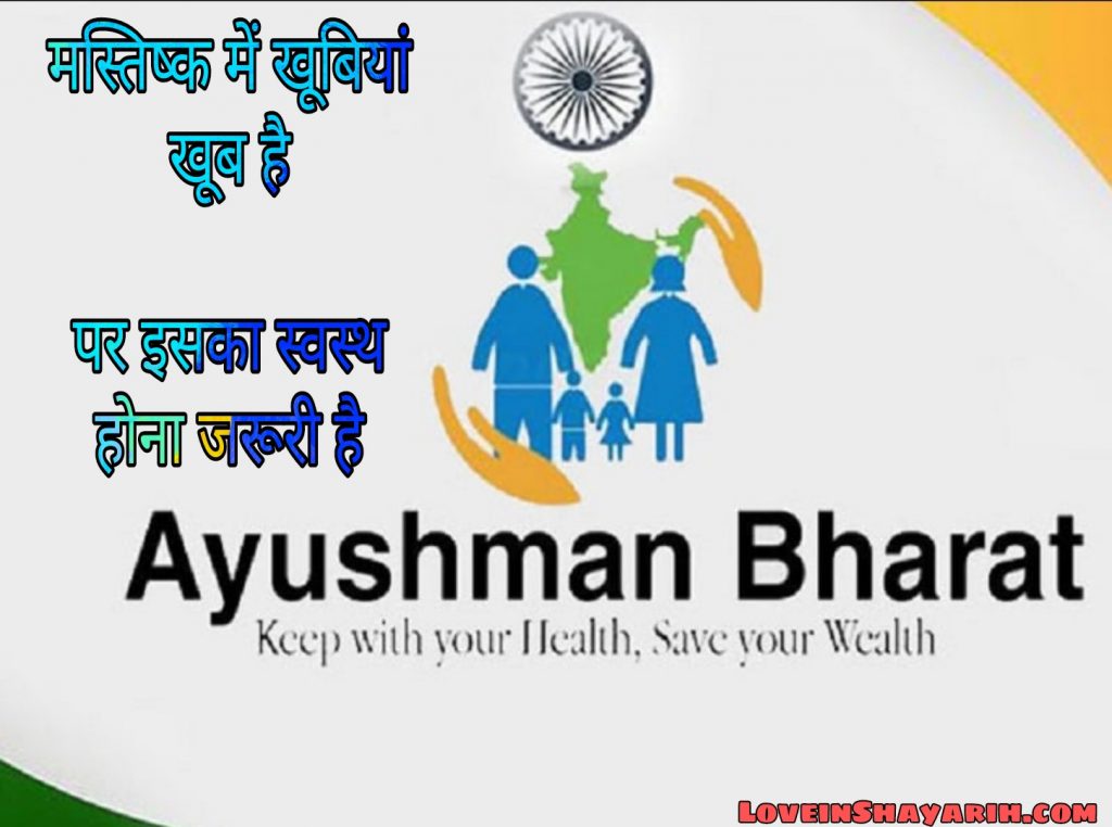 Ayushman bharat diwas status