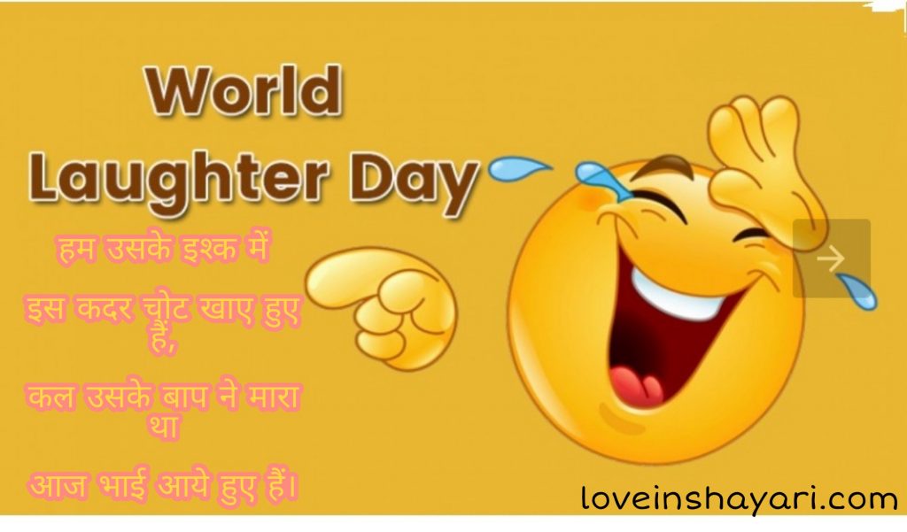 World laughter day status in hindi