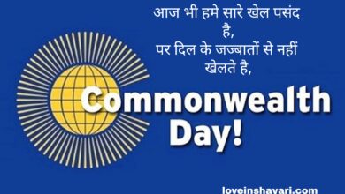 Commonwealth day status whatsapp status
